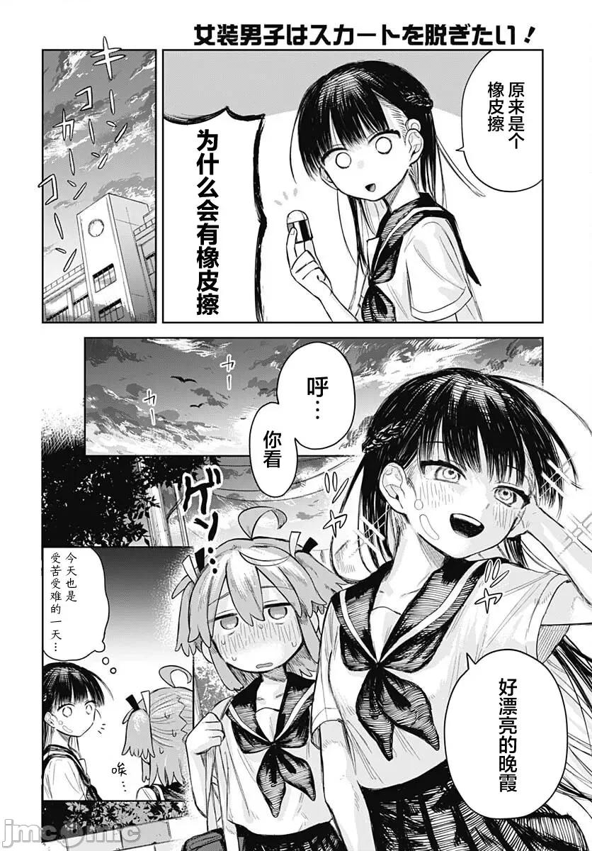 女装男生想脱下裙子！ 女装男生想脱下裙子！ 2 第14页