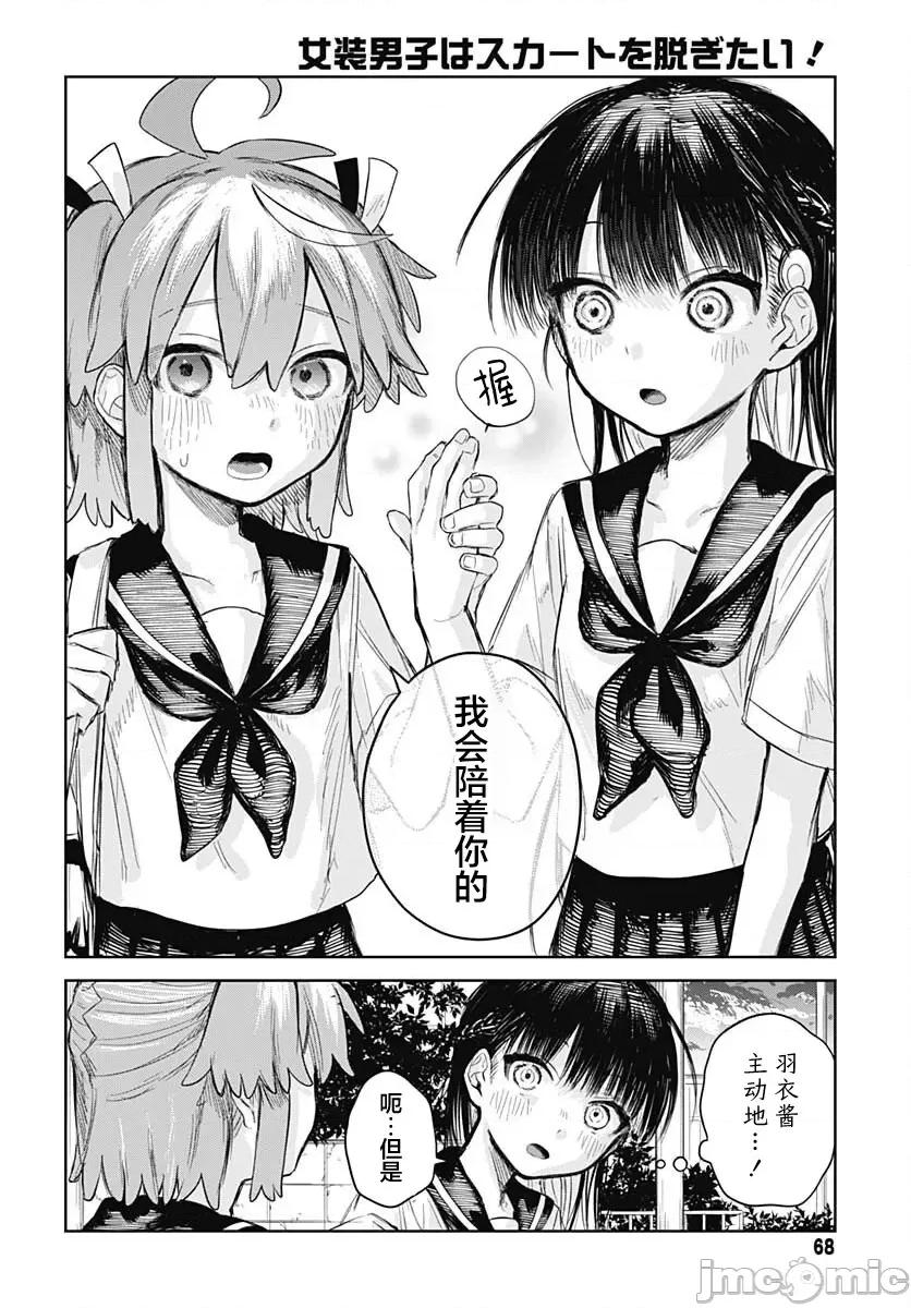 女装男生想脱下裙子！ 女装男生想脱下裙子！ 2 第16页