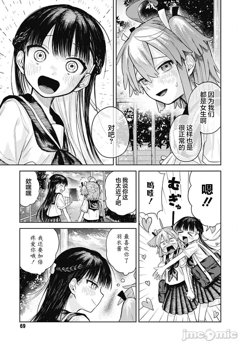 女装男生想脱下裙子！ 女装男生想脱下裙子！ 2 第17页
