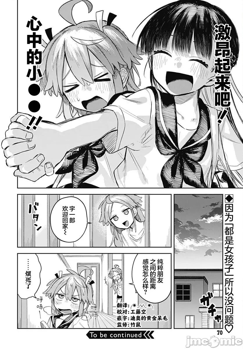 女装男生想脱下裙子！ 女装男生想脱下裙子！ 2 第18页