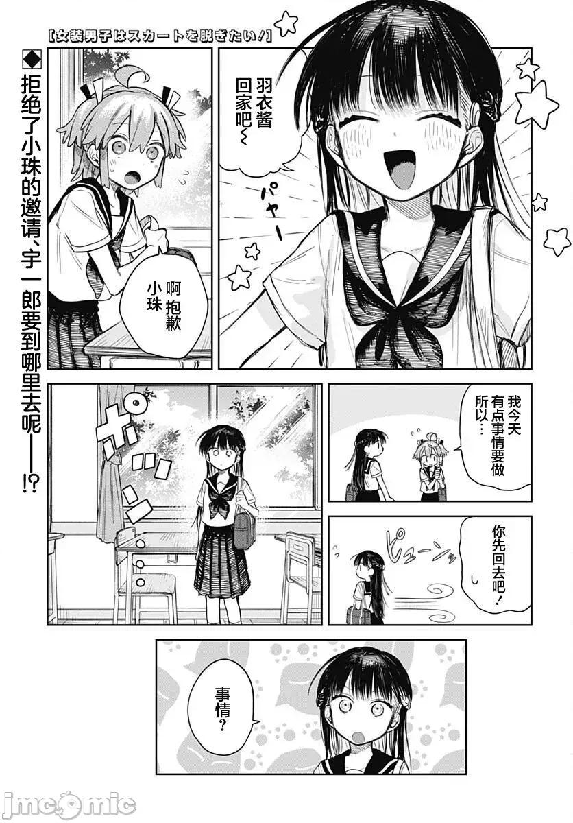 女装男生想脱下裙子！ 女装男生想脱下裙子！ 3 第1页