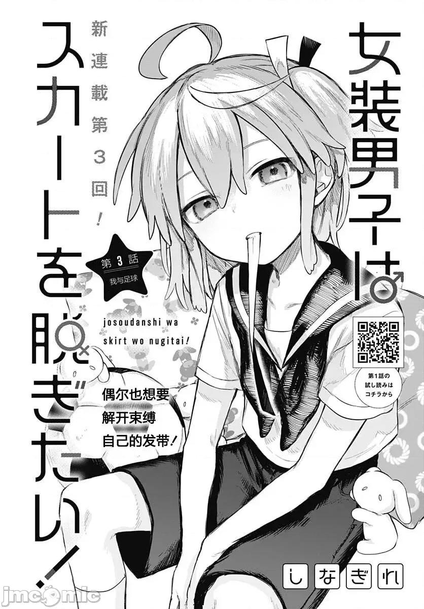女装男生想脱下裙子！ 女装男生想脱下裙子！ 3 第2页