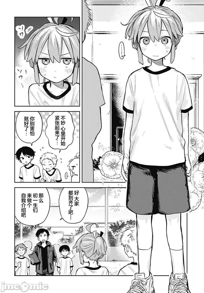 女装男生想脱下裙子！ 女装男生想脱下裙子！ 3 第4页