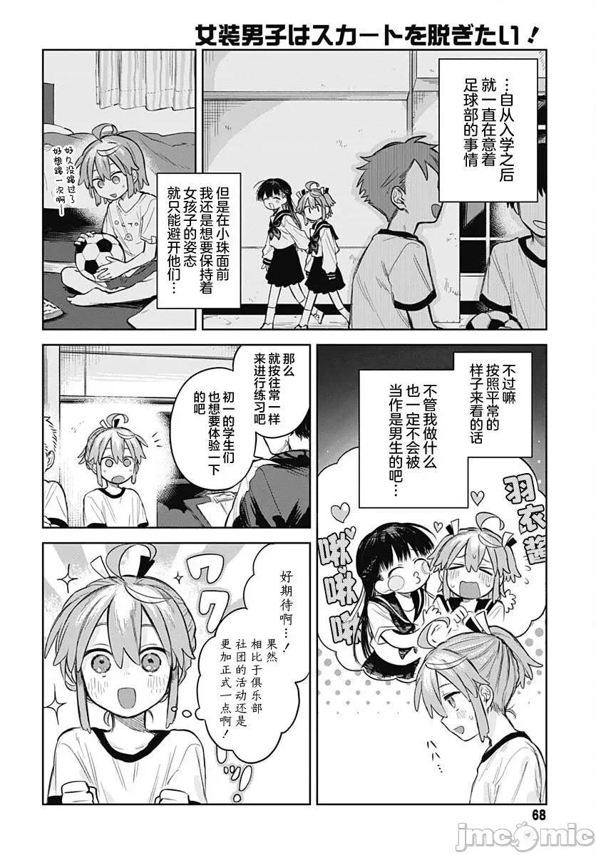 女装男生想脱下裙子！ 女装男生想脱下裙子！ 3 第6页