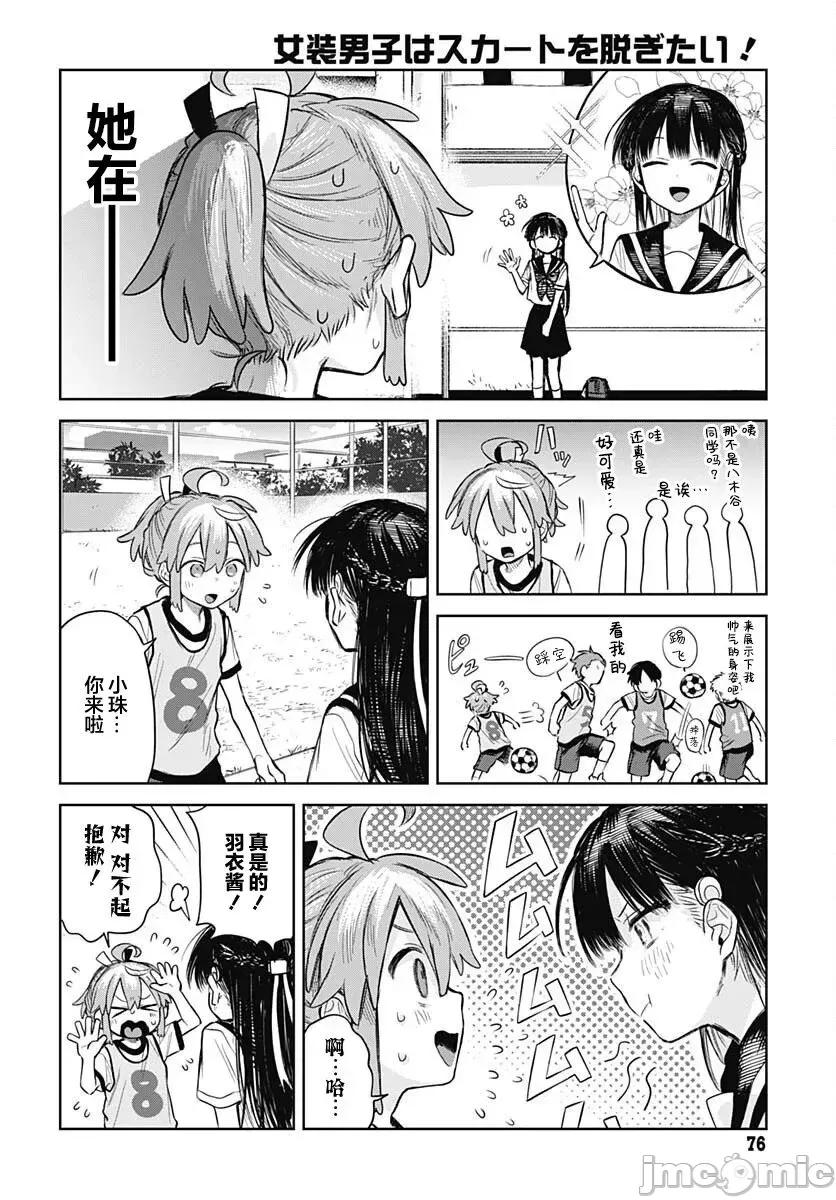 女装男生想脱下裙子！ 女装男生想脱下裙子！ 3 第10页
