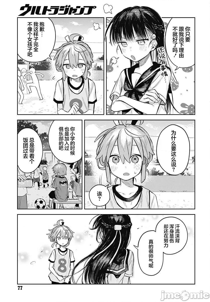 女装男生想脱下裙子！ 女装男生想脱下裙子！ 3 第11页