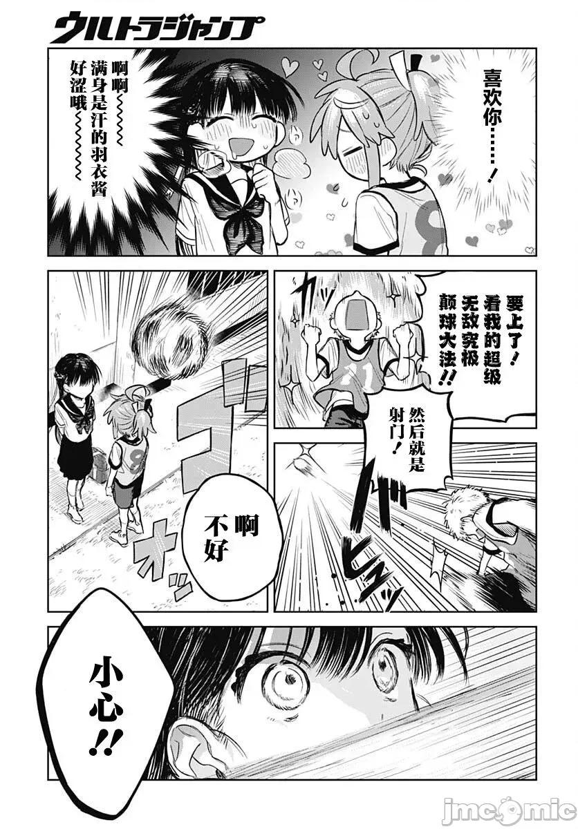 女装男生想脱下裙子！ 女装男生想脱下裙子！ 3 第13页