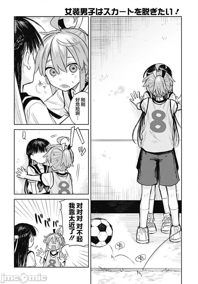 女装男生想脱下裙子！ 女装男生想脱下裙子！ 3 第14页