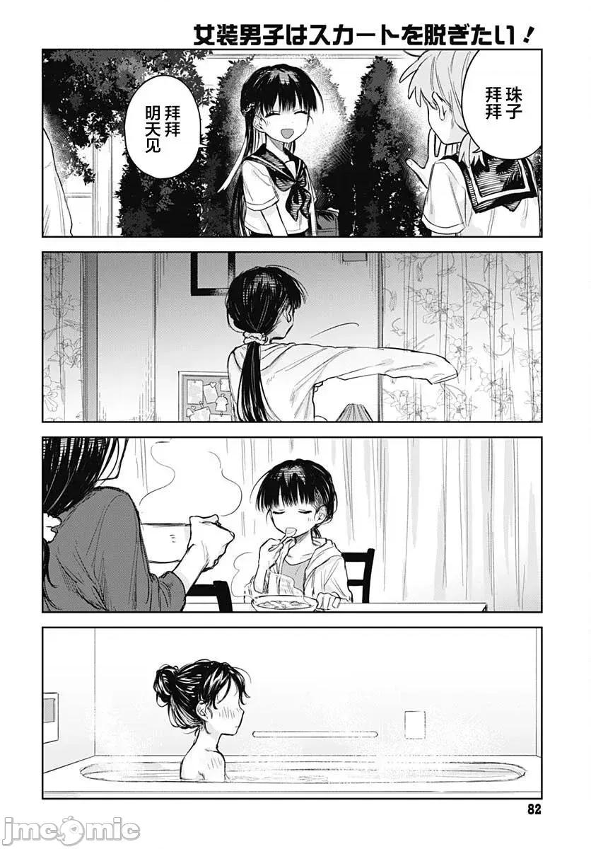女装男生想脱下裙子！ 女装男生想脱下裙子！ 3 第16页