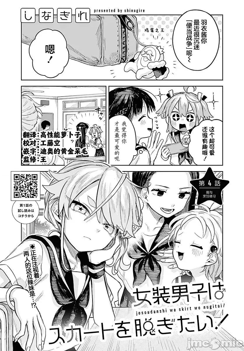 女装男生想脱下裙子！ 女装男生想脱下裙子！ 4 第1页