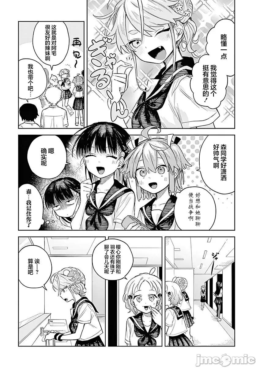 女装男生想脱下裙子！ 女装男生想脱下裙子！ 4 第4页