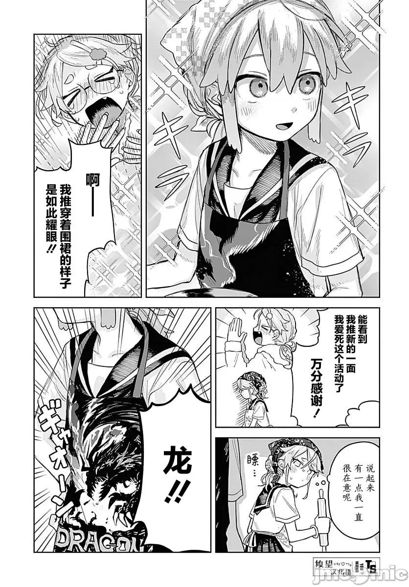 女装男生想脱下裙子！ 女装男生想脱下裙子！ 4 第10页