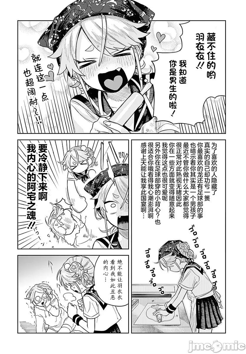 女装男生想脱下裙子！ 女装男生想脱下裙子！ 4 第11页