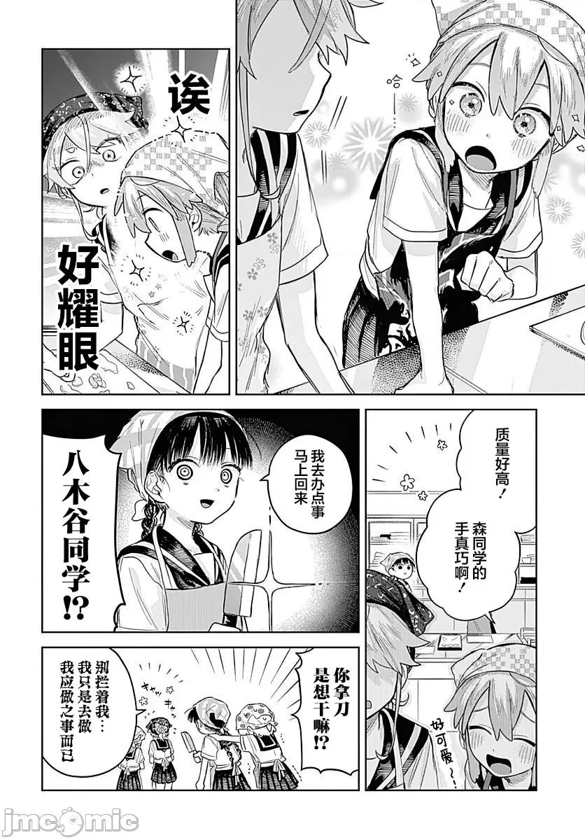 女装男生想脱下裙子！ 女装男生想脱下裙子！ 4 第13页