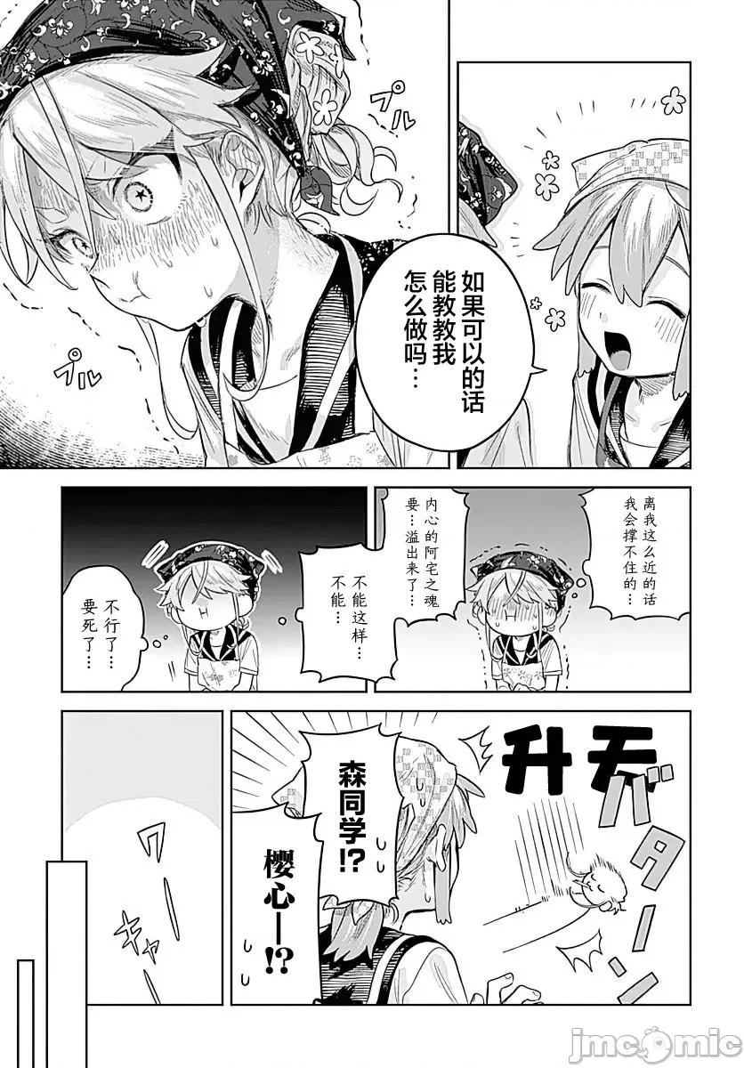 女装男生想脱下裙子！ 女装男生想脱下裙子！ 4 第14页