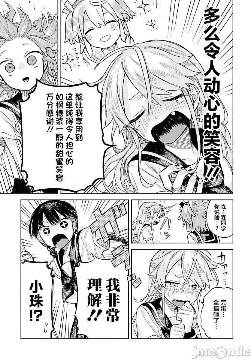 女装男生想脱下裙子！ 女装男生想脱下裙子！ 4 第18页