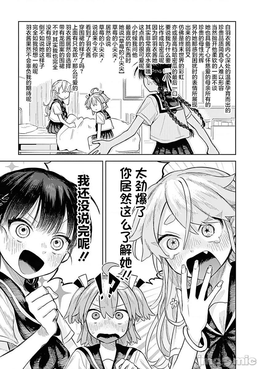 女装男生想脱下裙子！ 女装男生想脱下裙子！ 4 第19页