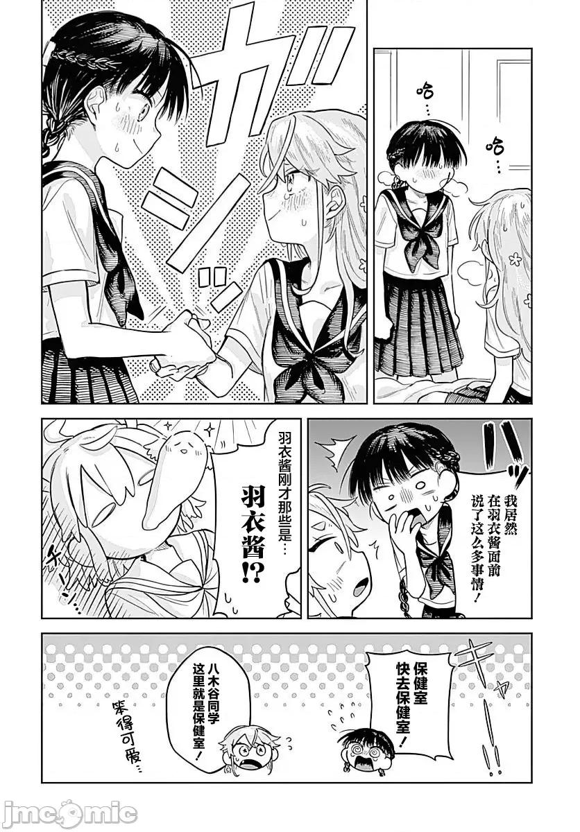 女装男生想脱下裙子！ 女装男生想脱下裙子！ 4 第21页
