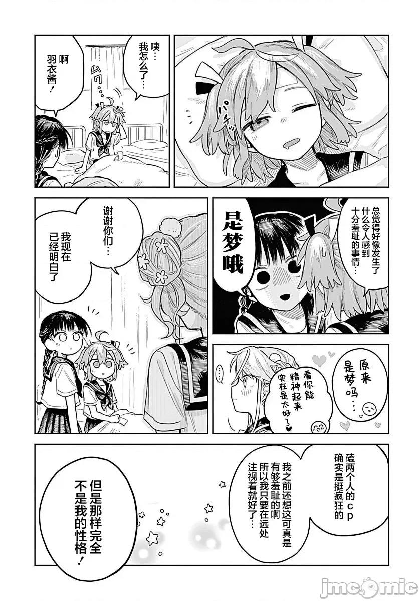 女装男生想脱下裙子！ 女装男生想脱下裙子！ 4 第22页