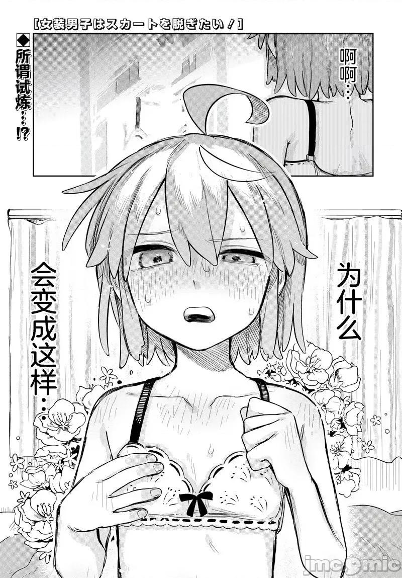 女装男生想脱下裙子！ 女装男生想脱下裙子！ 5 第1页