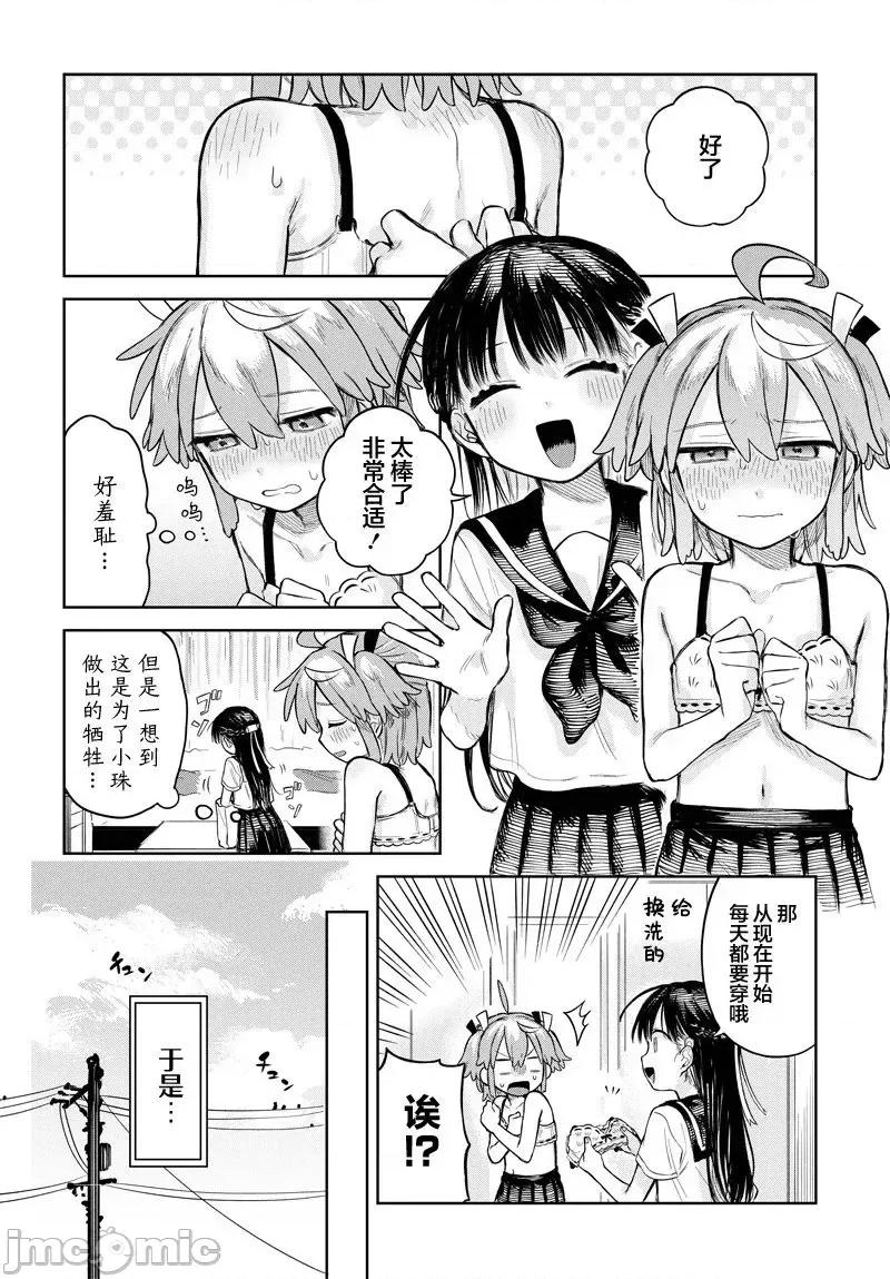 女装男生想脱下裙子！ 女装男生想脱下裙子！ 5 第6页