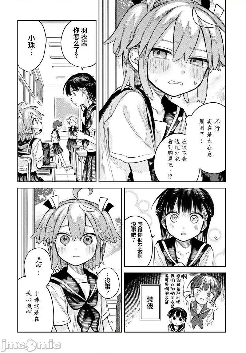 女装男生想脱下裙子！ 女装男生想脱下裙子！ 5 第10页