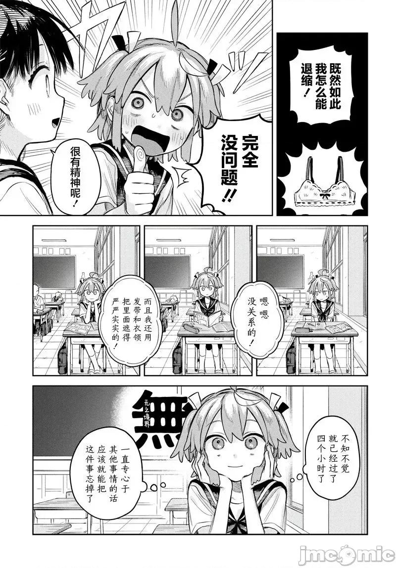 女装男生想脱下裙子！ 女装男生想脱下裙子！ 5 第11页