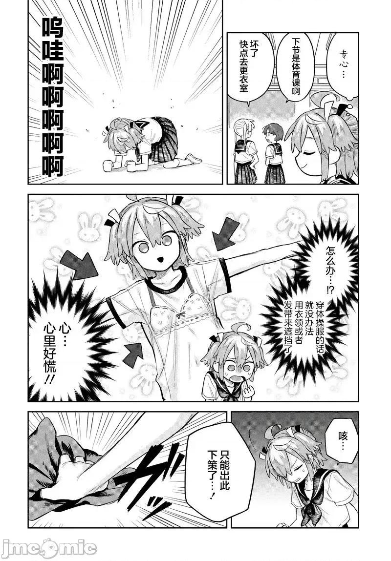 女装男生想脱下裙子！ 女装男生想脱下裙子！ 5 第12页