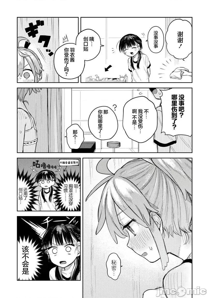 女装男生想脱下裙子！ 女装男生想脱下裙子！ 5 第21页
