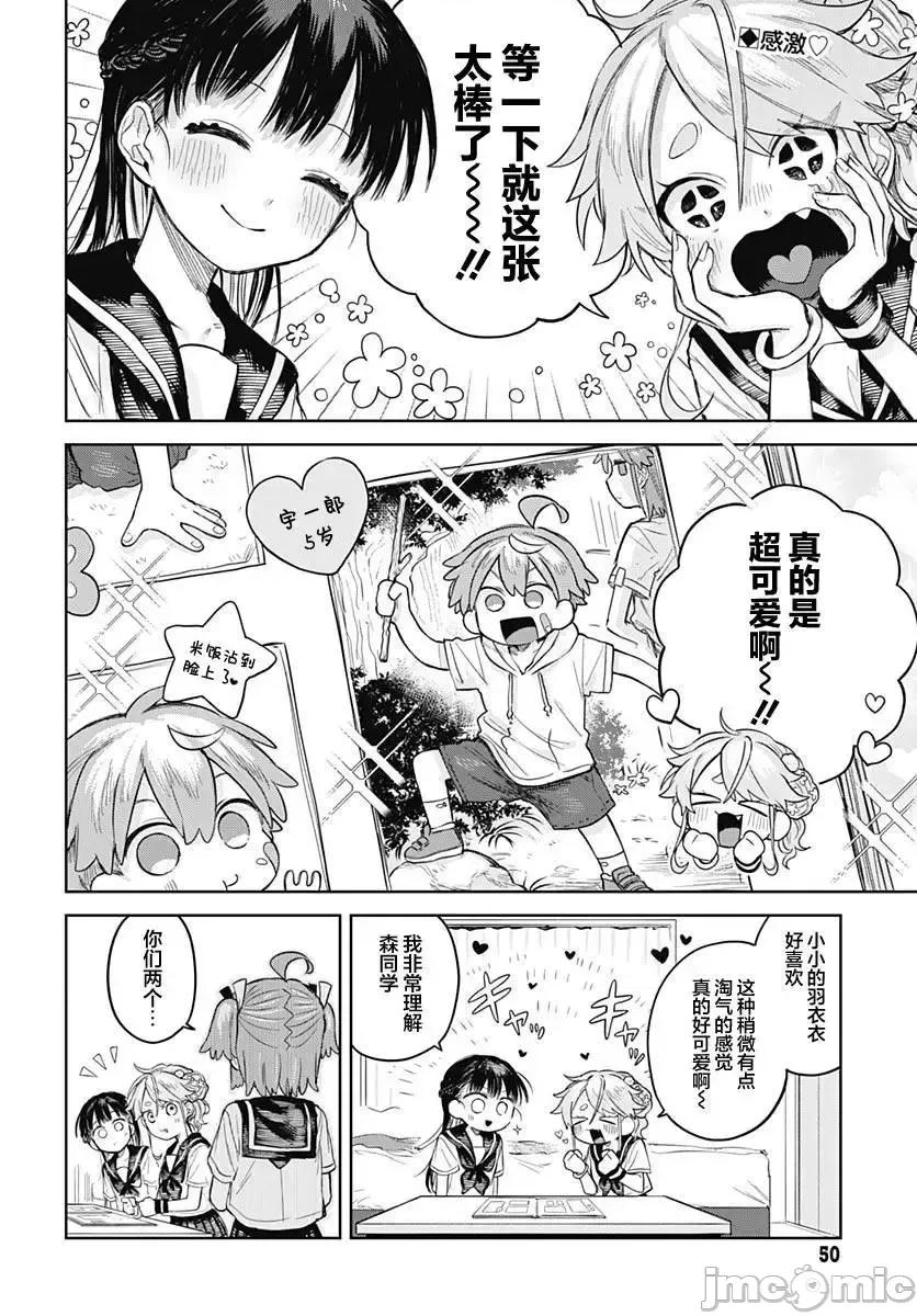 女装男生想脱下裙子！ 女装男生想脱下裙子！ 6 第2页