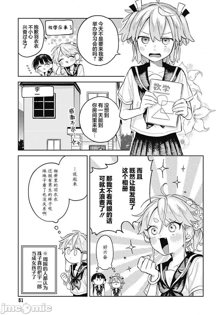 女装男生想脱下裙子！ 女装男生想脱下裙子！ 6 第3页