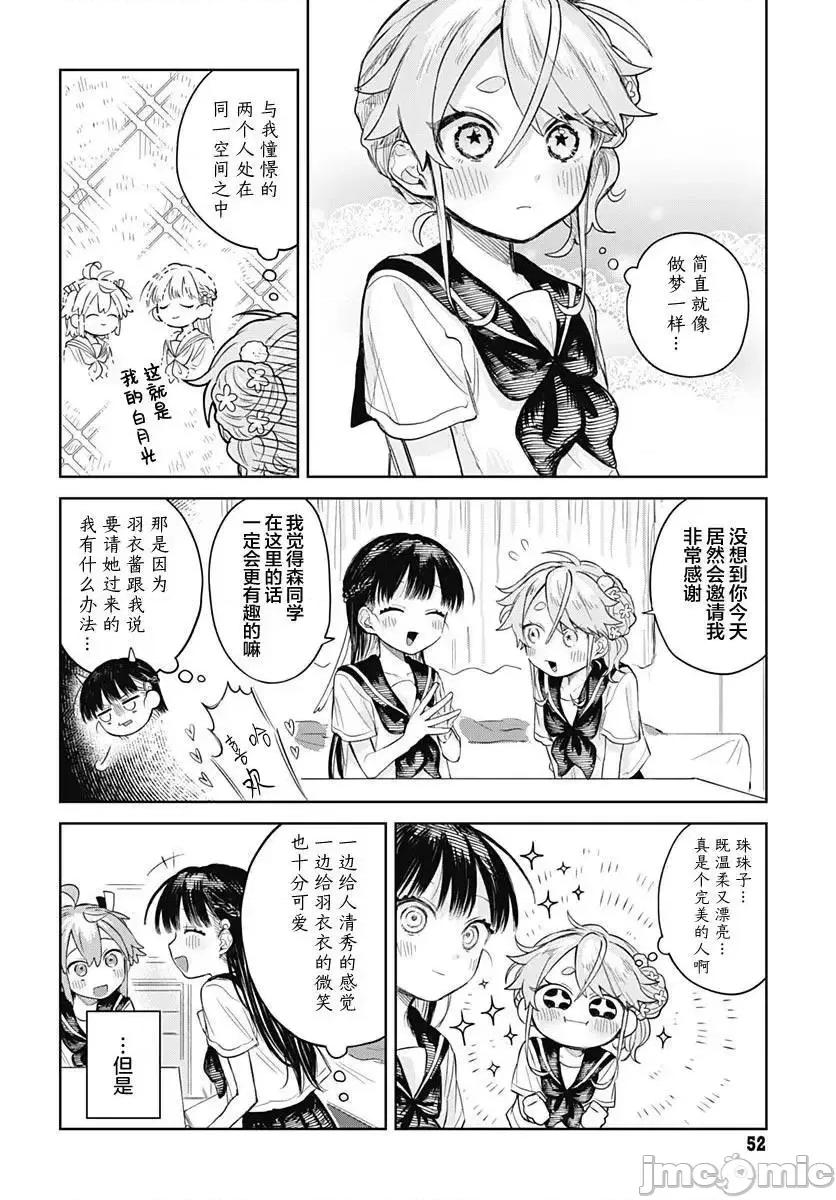 女装男生想脱下裙子！ 女装男生想脱下裙子！ 6 第4页