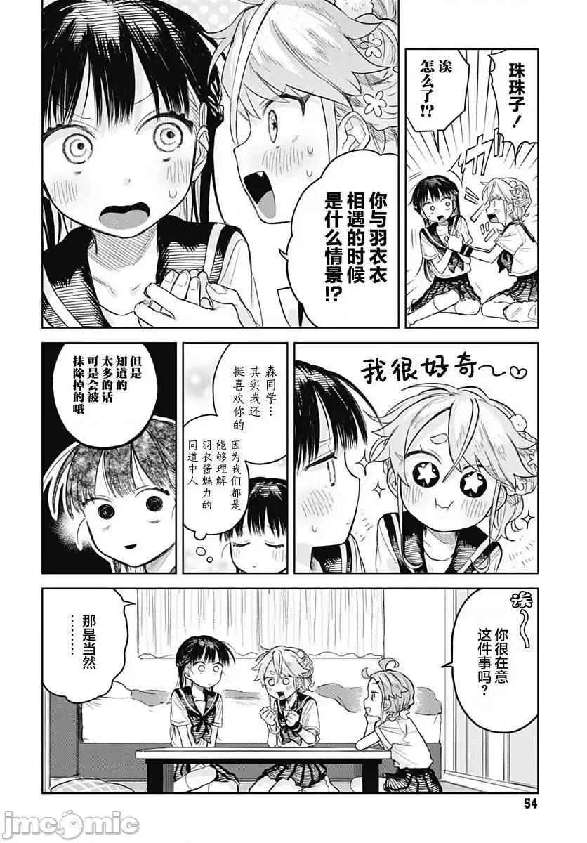 女装男生想脱下裙子！ 女装男生想脱下裙子！ 6 第6页
