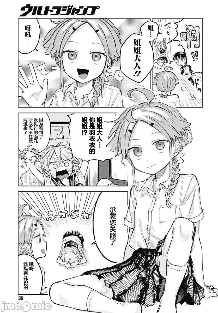 女装男生想脱下裙子！ 女装男生想脱下裙子！ 6 第7页