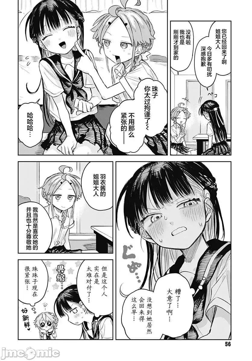 女装男生想脱下裙子！ 女装男生想脱下裙子！ 6 第8页