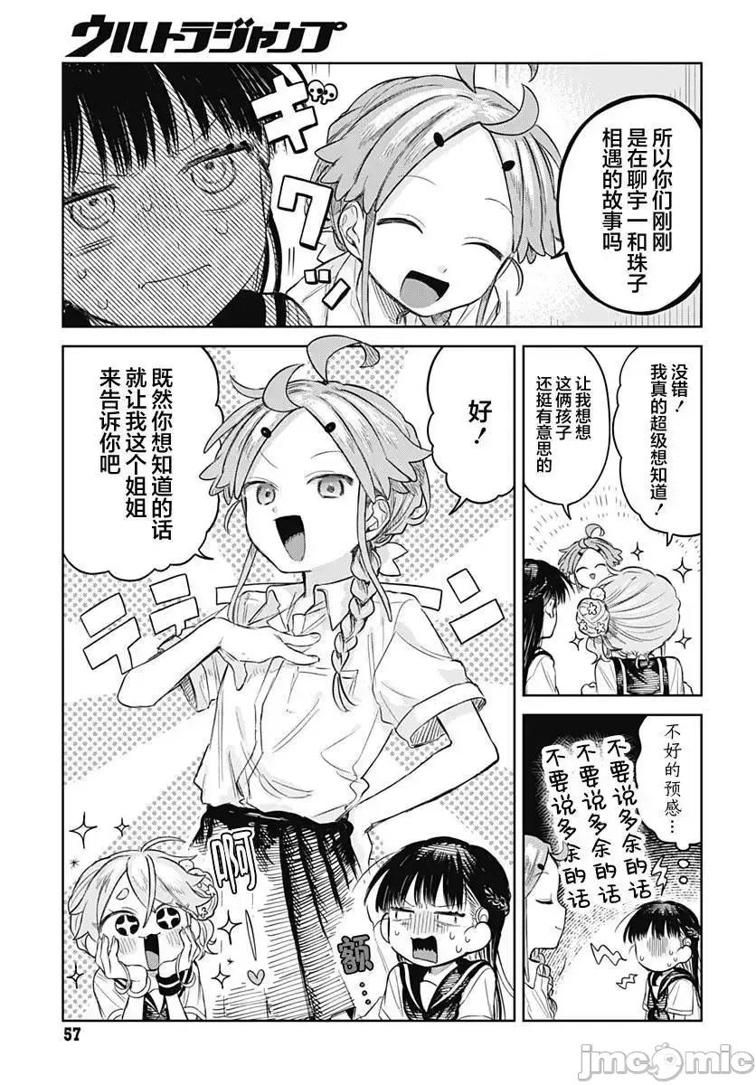 女装男生想脱下裙子！ 女装男生想脱下裙子！ 6 第9页