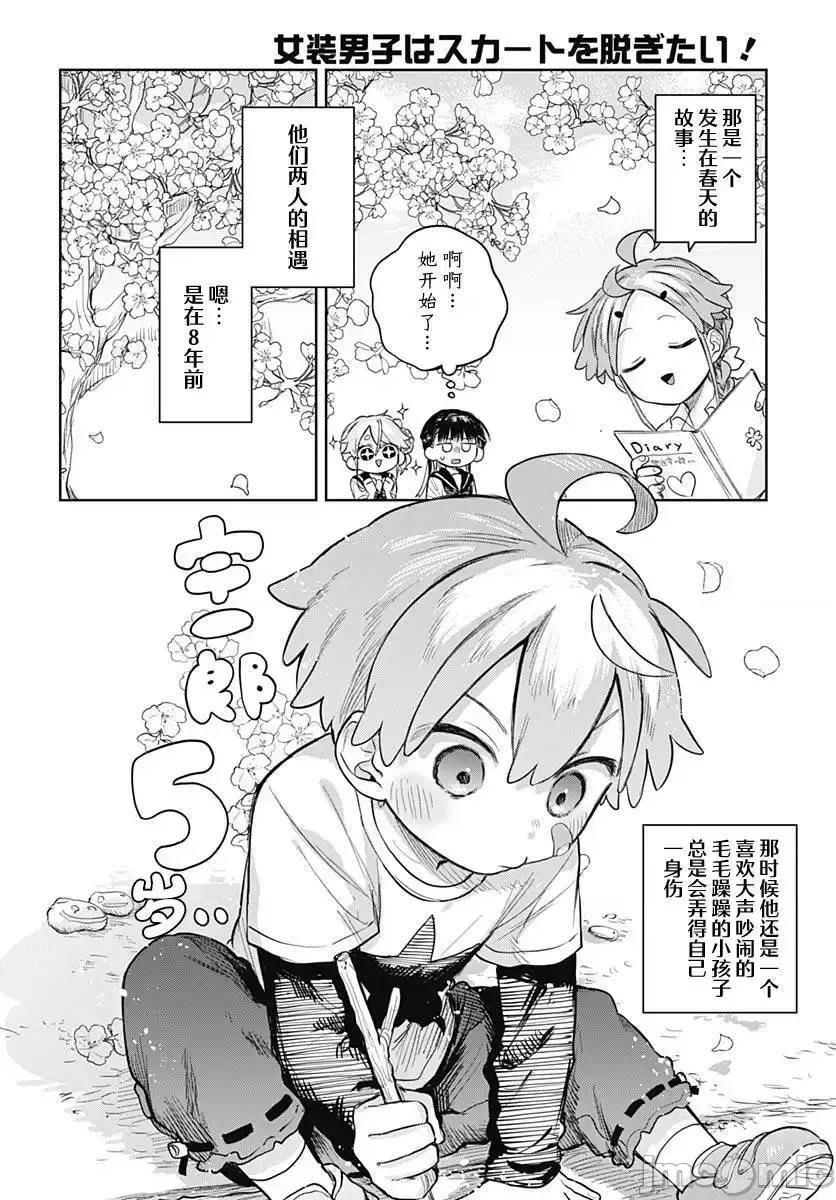 女装男生想脱下裙子！ 女装男生想脱下裙子！ 6 第10页