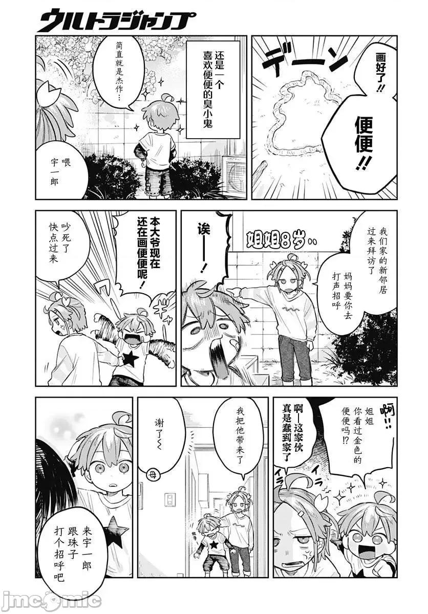 女装男生想脱下裙子！ 女装男生想脱下裙子！ 6 第11页