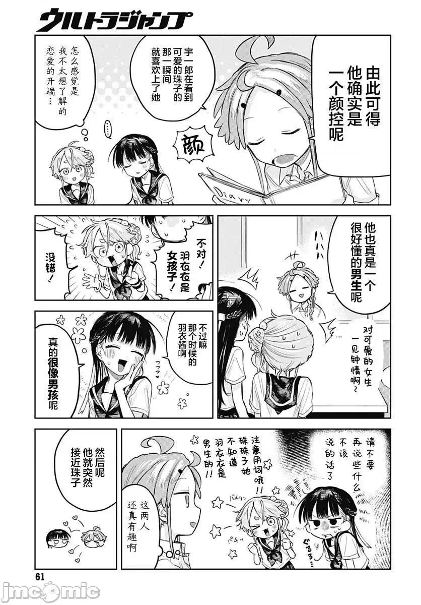 女装男生想脱下裙子！ 女装男生想脱下裙子！ 6 第13页