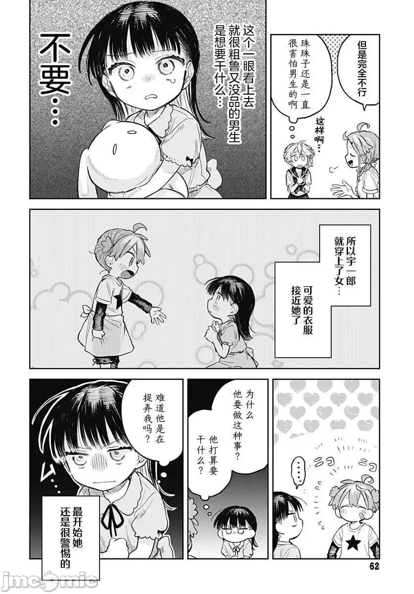 女装男生想脱下裙子！ 女装男生想脱下裙子！ 6 第14页