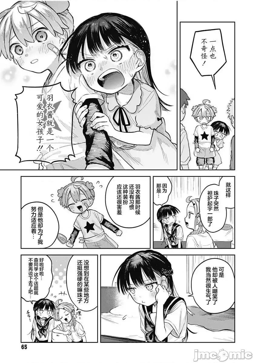 女装男生想脱下裙子！ 女装男生想脱下裙子！ 6 第16页