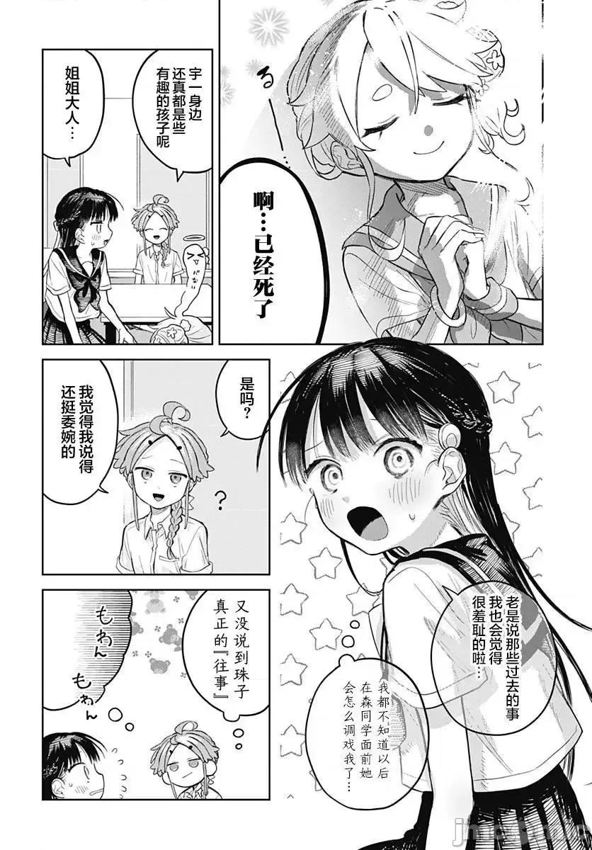 女装男生想脱下裙子！ 女装男生想脱下裙子！ 6 第17页