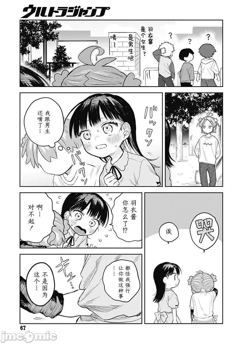 女装男生想脱下裙子！ 女装男生想脱下裙子！ 6 第18页