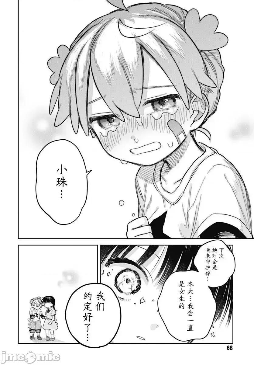 女装男生想脱下裙子！ 女装男生想脱下裙子！ 6 第19页