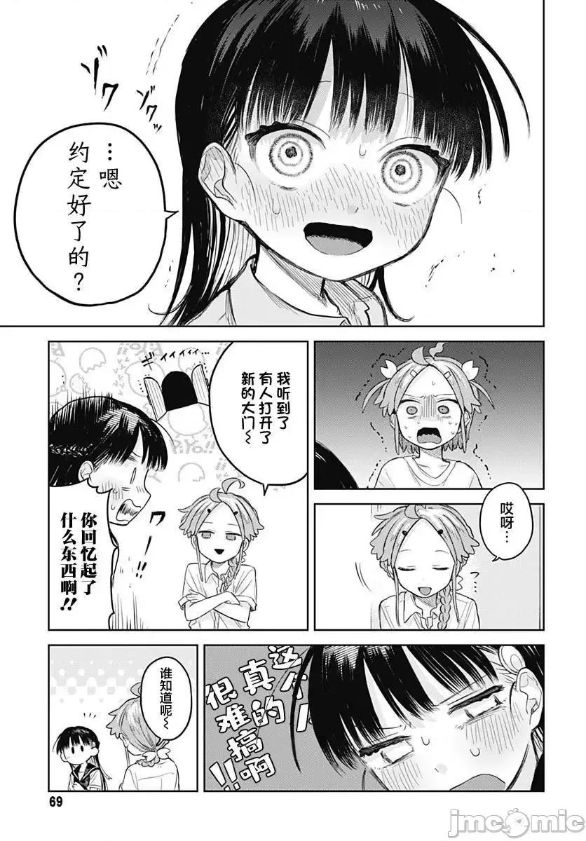 女装男生想脱下裙子！ 女装男生想脱下裙子！ 6 第20页
