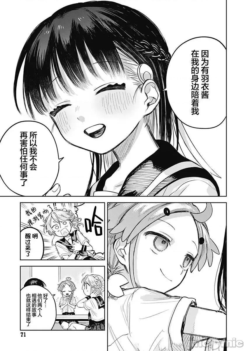 女装男生想脱下裙子！ 女装男生想脱下裙子！ 6 第22页