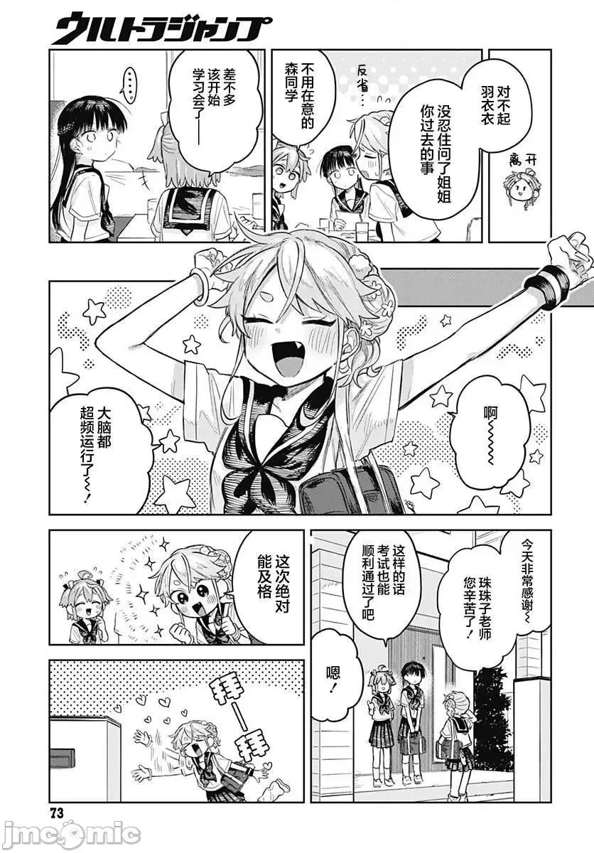 女装男生想脱下裙子！ 女装男生想脱下裙子！ 6 第24页