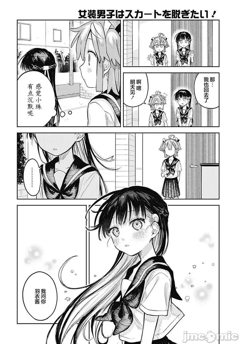 女装男生想脱下裙子！ 女装男生想脱下裙子！ 6 第25页