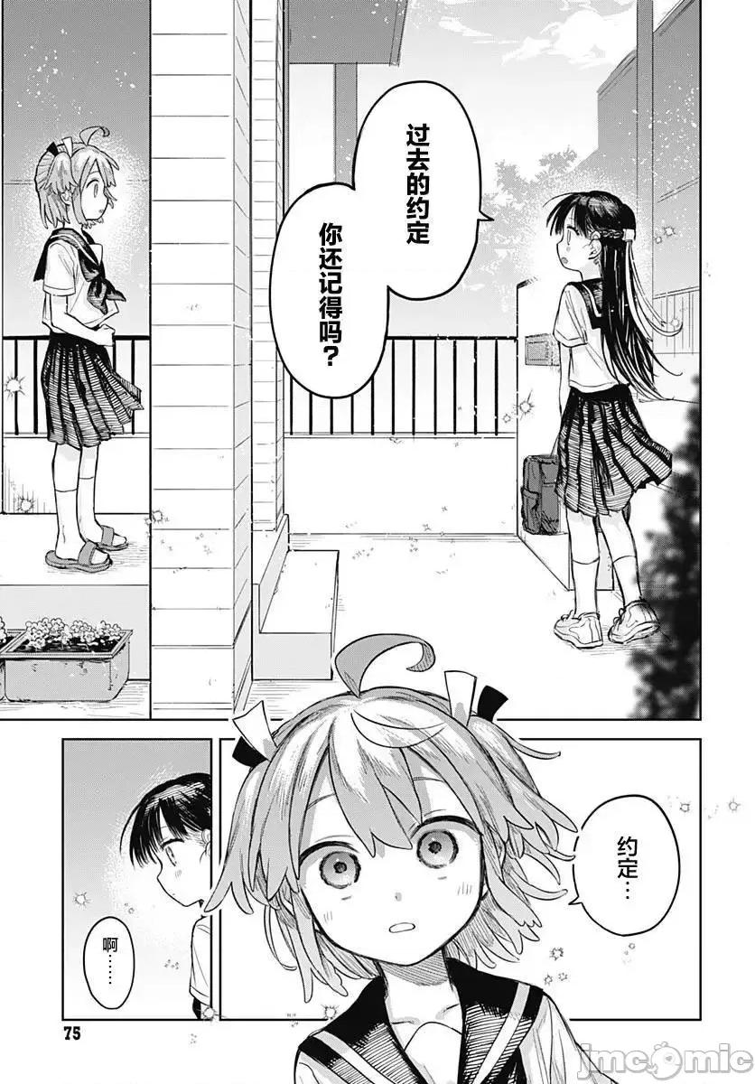 女装男生想脱下裙子！ 女装男生想脱下裙子！ 6 第26页