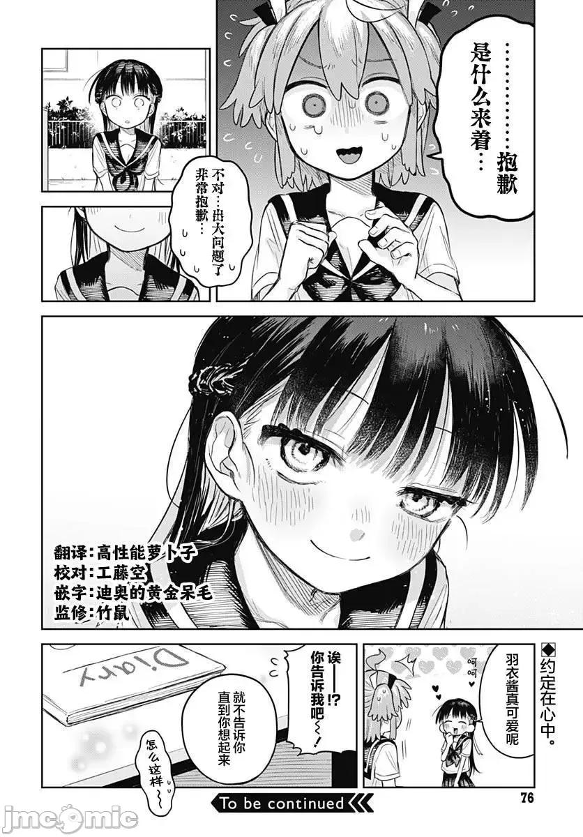 女装男生想脱下裙子！ 女装男生想脱下裙子！ 6 第27页